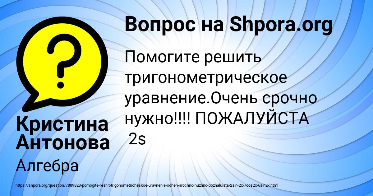 Картинка с текстом вопроса от пользователя Кристина Антонова
