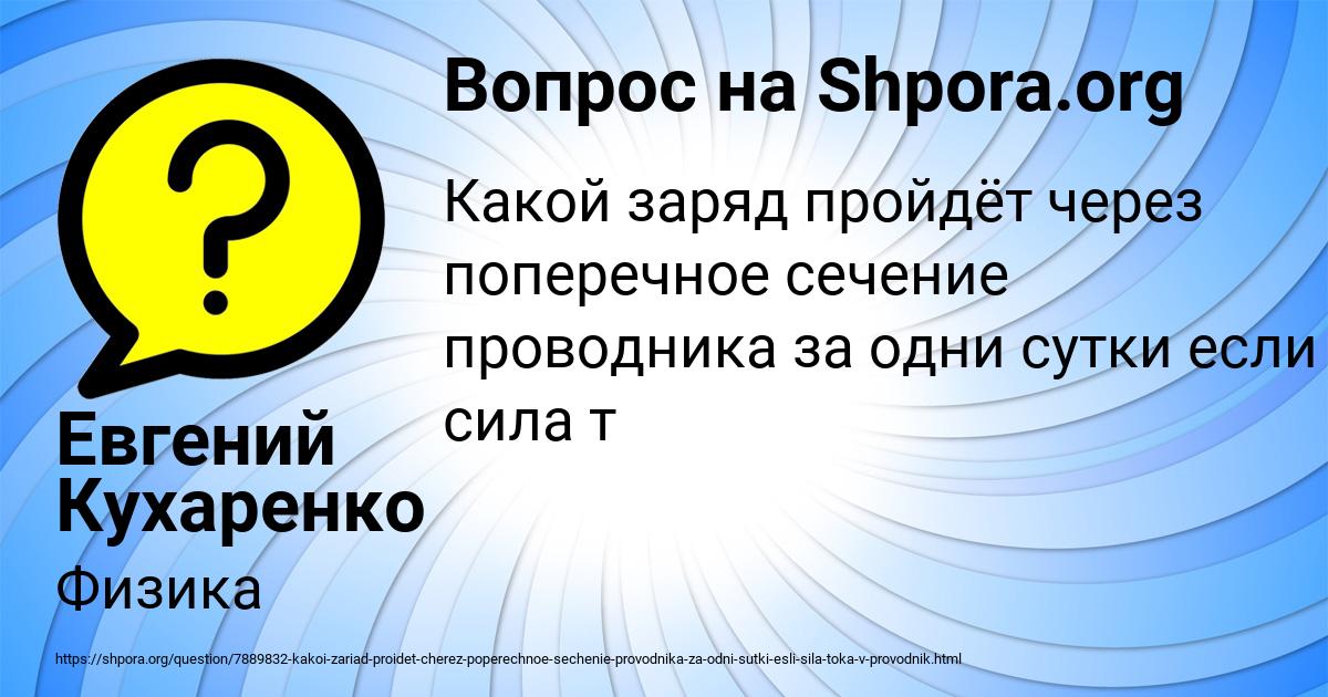 Картинка с текстом вопроса от пользователя Евгений Кухаренко