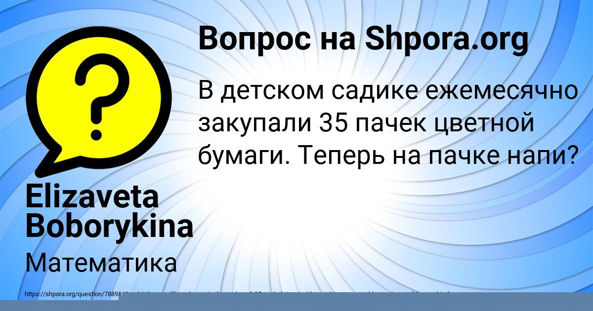 Картинка с текстом вопроса от пользователя Elizaveta Boborykina