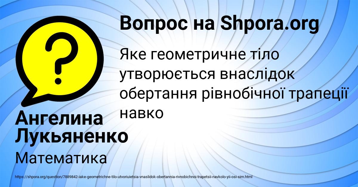 Картинка с текстом вопроса от пользователя Ангелина Лукьяненко