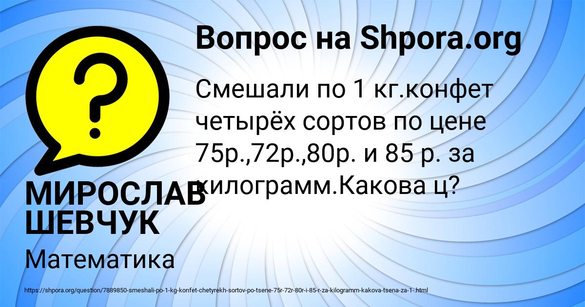 Картинка с текстом вопроса от пользователя МИРОСЛАВ ШЕВЧУК