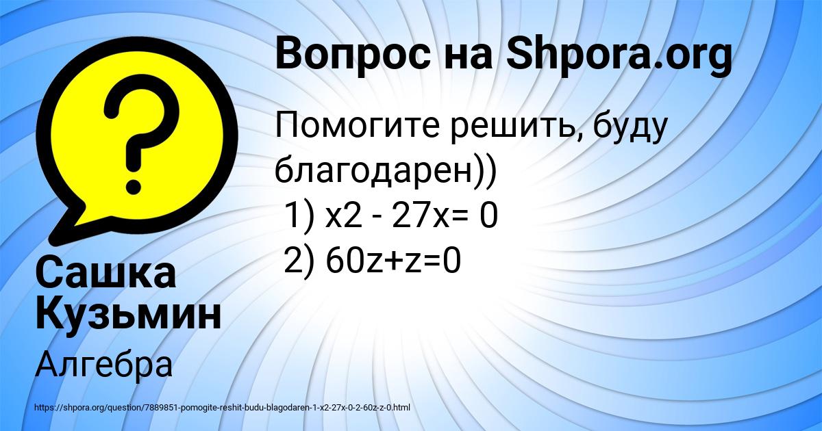 Картинка с текстом вопроса от пользователя Сашка Кузьмин