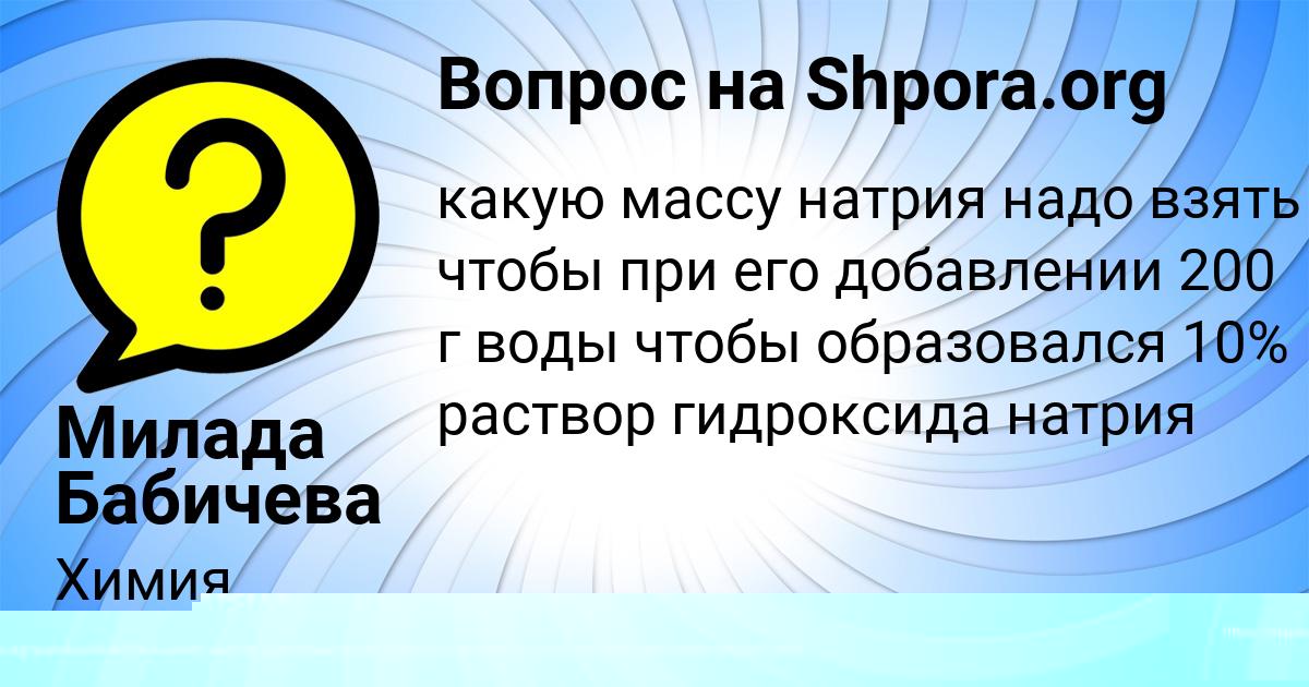Картинка с текстом вопроса от пользователя АЛЁНА БОРЩ