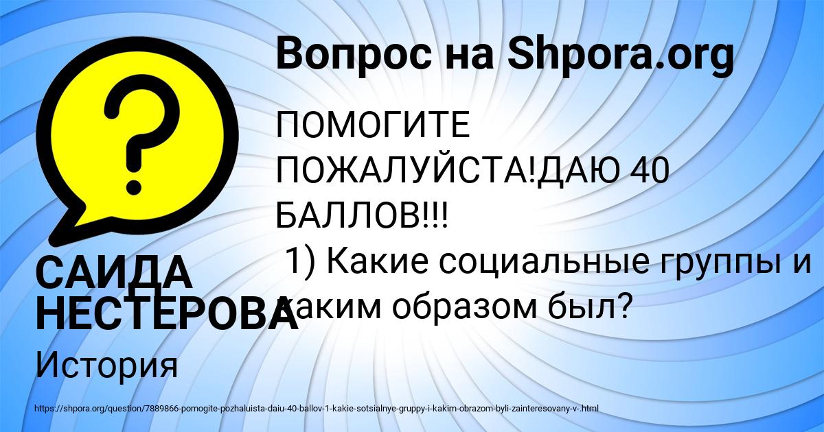 Картинка с текстом вопроса от пользователя САИДА НЕСТЕРОВА