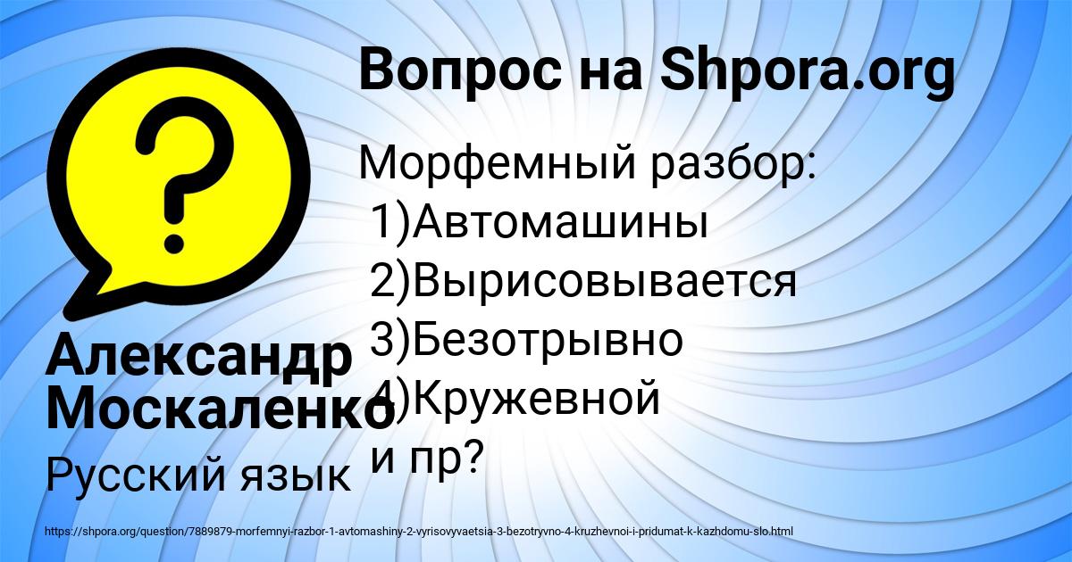 Картинка с текстом вопроса от пользователя Александр Москаленко