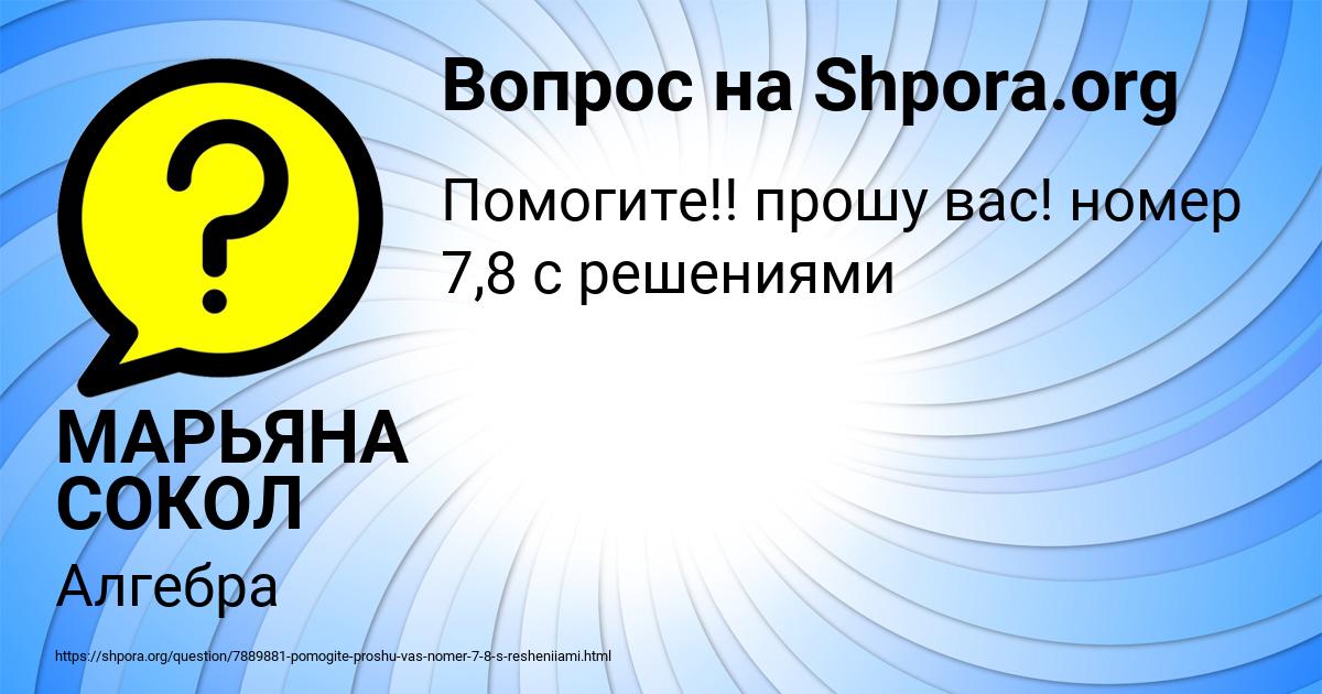 Картинка с текстом вопроса от пользователя МАРЬЯНА СОКОЛ