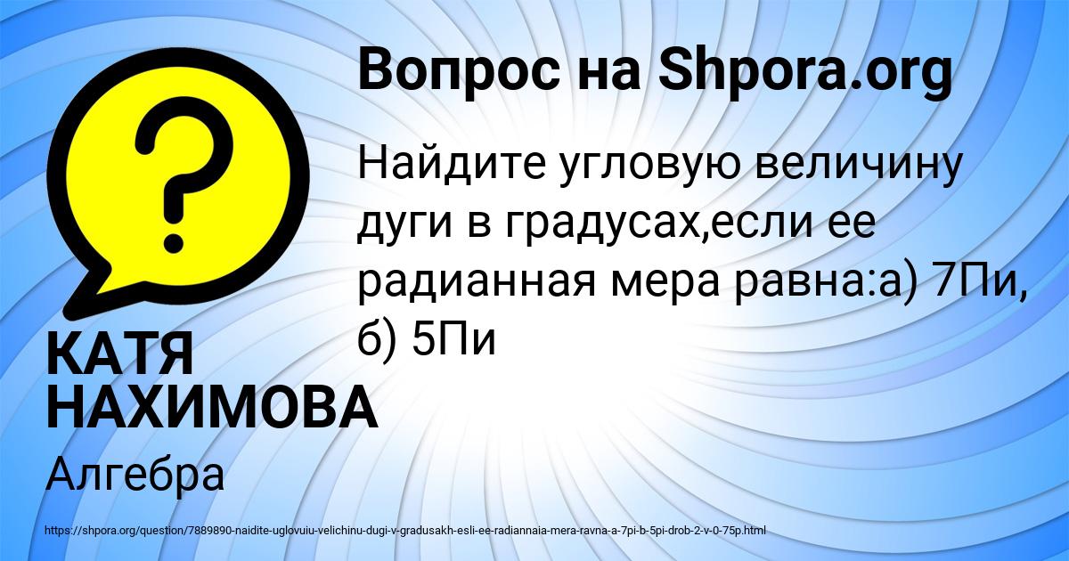 Картинка с текстом вопроса от пользователя КАТЯ НАХИМОВА