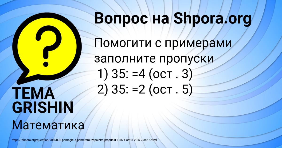 Картинка с текстом вопроса от пользователя TEMA GRISHIN