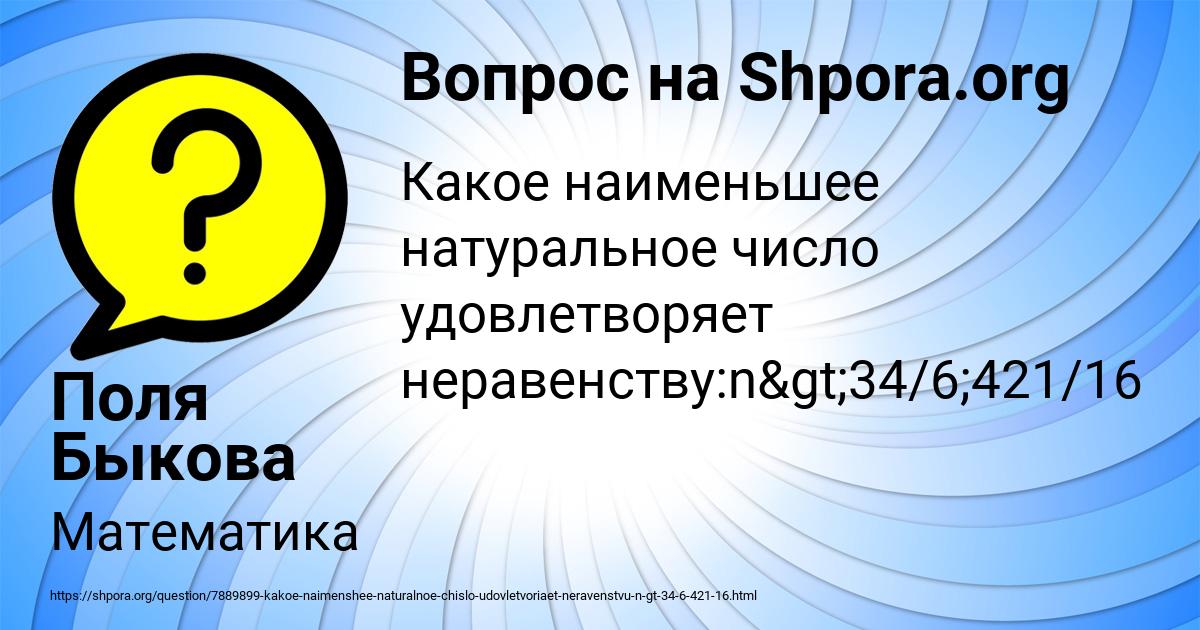 Картинка с текстом вопроса от пользователя Поля Быкова