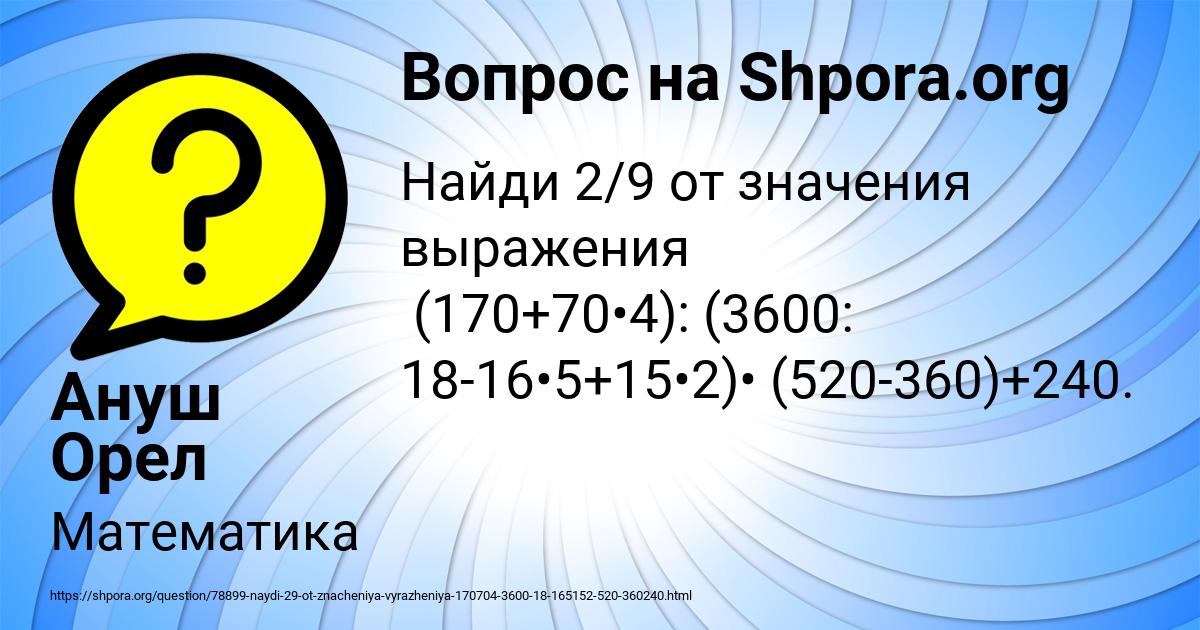 Картинка с текстом вопроса от пользователя Ануш Орел