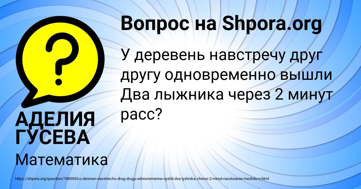 Картинка с текстом вопроса от пользователя АДЕЛИЯ ГУСЕВА