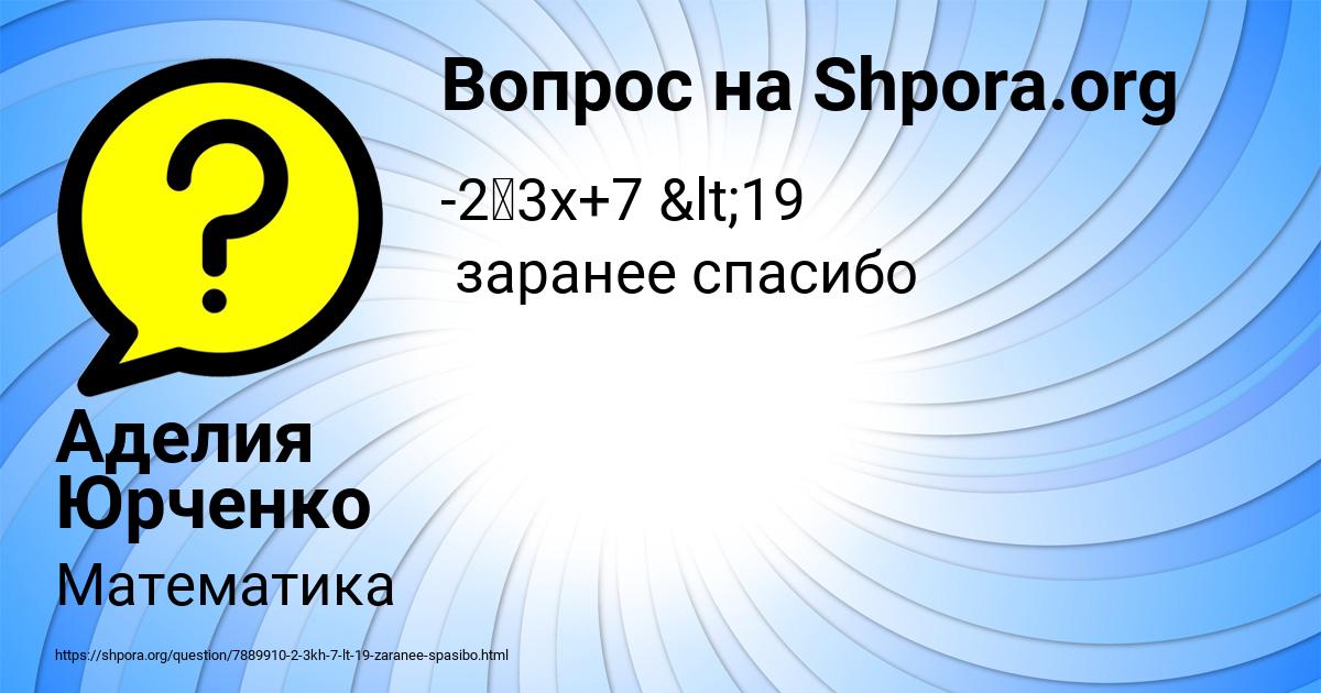 Картинка с текстом вопроса от пользователя Аделия Юрченко