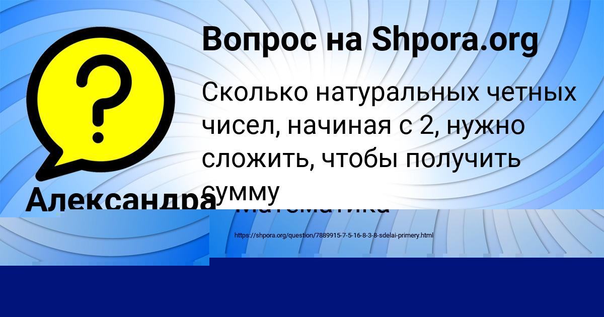 Картинка с текстом вопроса от пользователя Даша Севостьянова