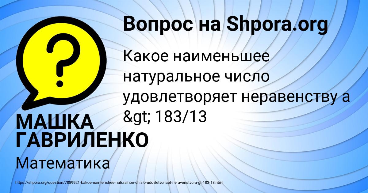 Картинка с текстом вопроса от пользователя МАШКА ГАВРИЛЕНКО