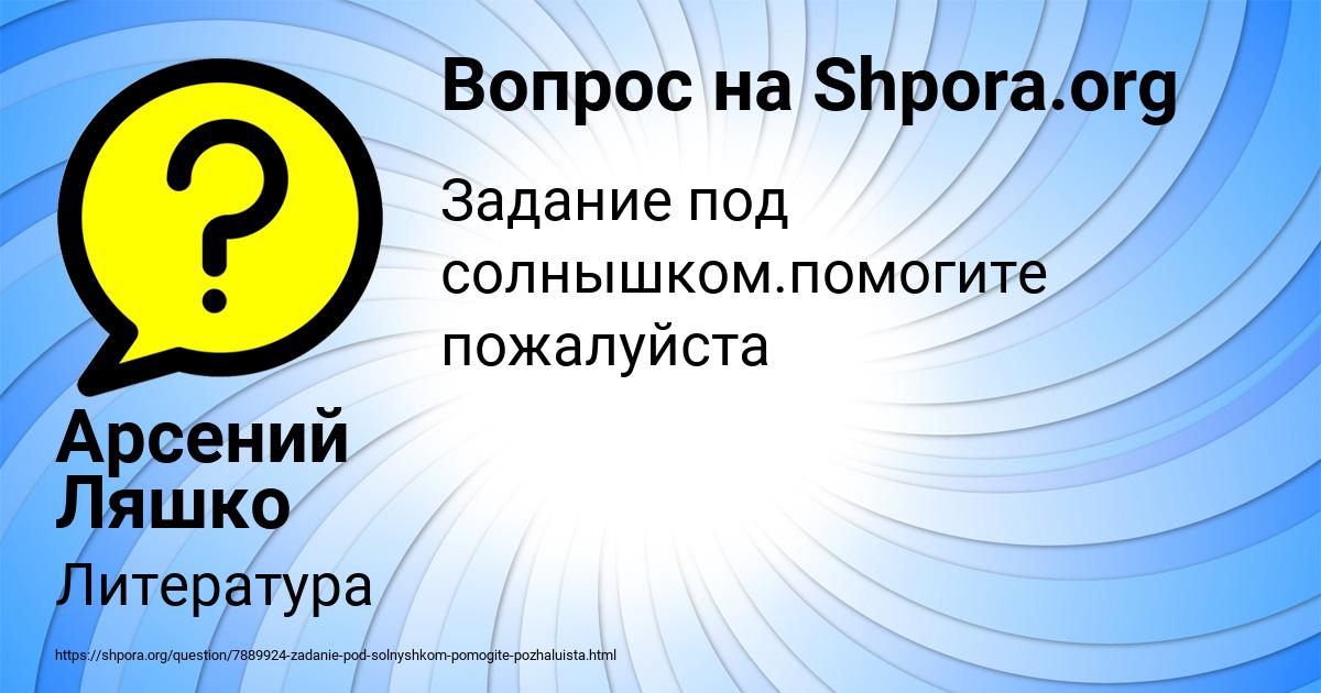 Картинка с текстом вопроса от пользователя Арсений Ляшко