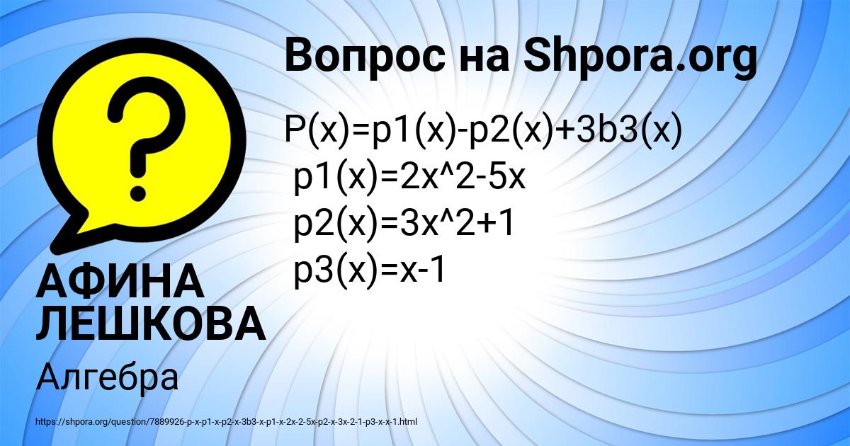 Картинка с текстом вопроса от пользователя АФИНА ЛЕШКОВА