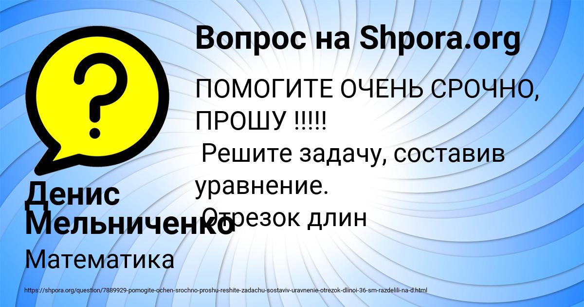 Картинка с текстом вопроса от пользователя Денис Мельниченко