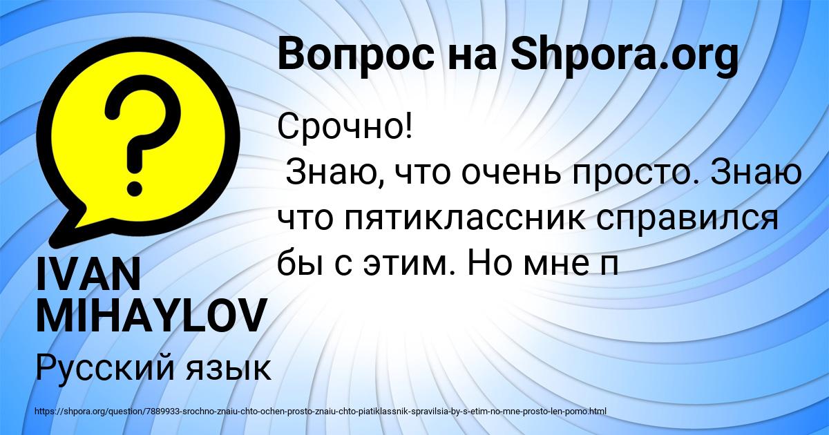 Картинка с текстом вопроса от пользователя IVAN MIHAYLOV