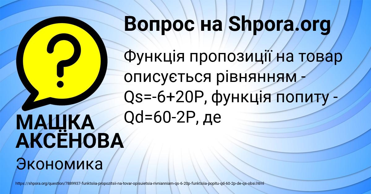 Картинка с текстом вопроса от пользователя МАШКА АКСЁНОВА