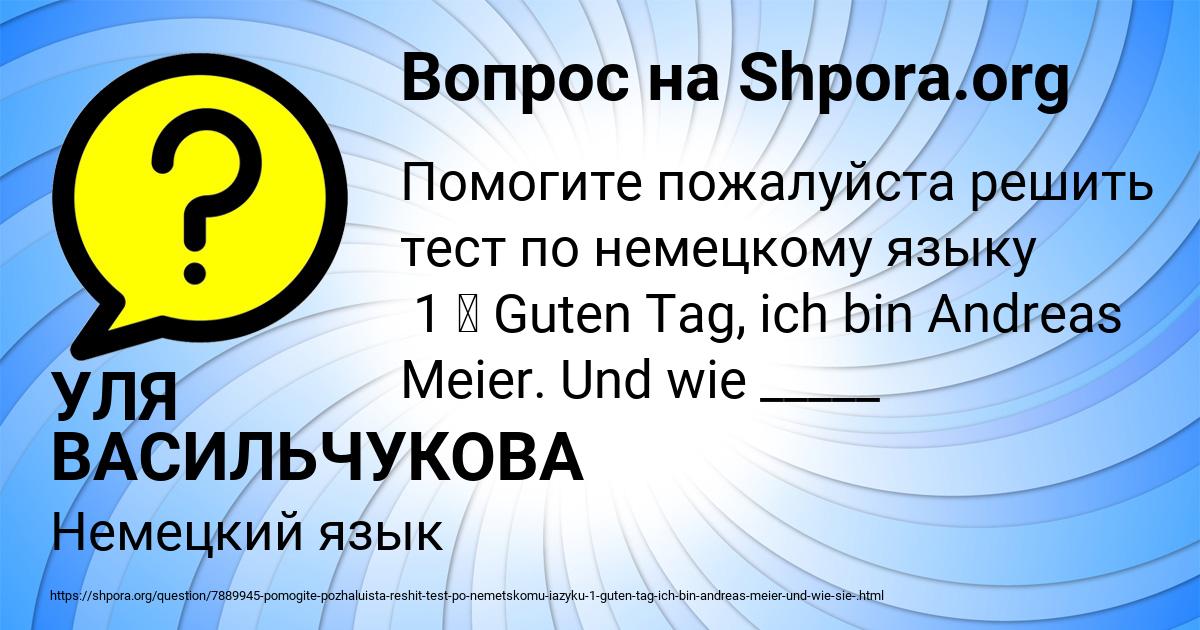Картинка с текстом вопроса от пользователя УЛЯ ВАСИЛЬЧУКОВА