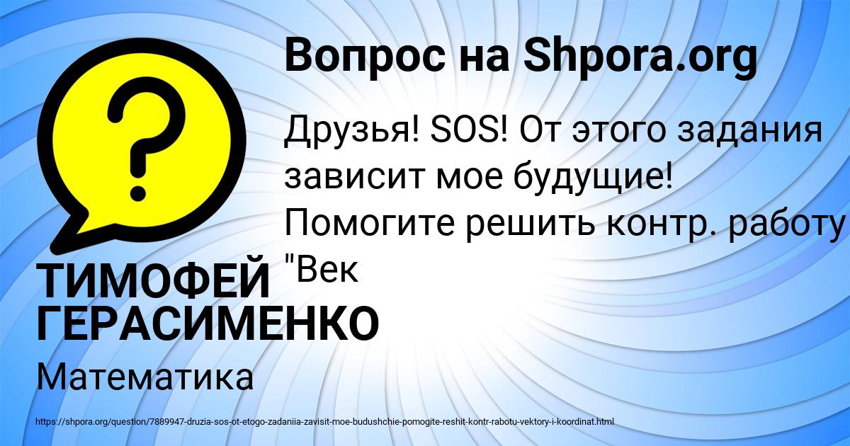 Картинка с текстом вопроса от пользователя ТИМОФЕЙ ГЕРАСИМЕНКО