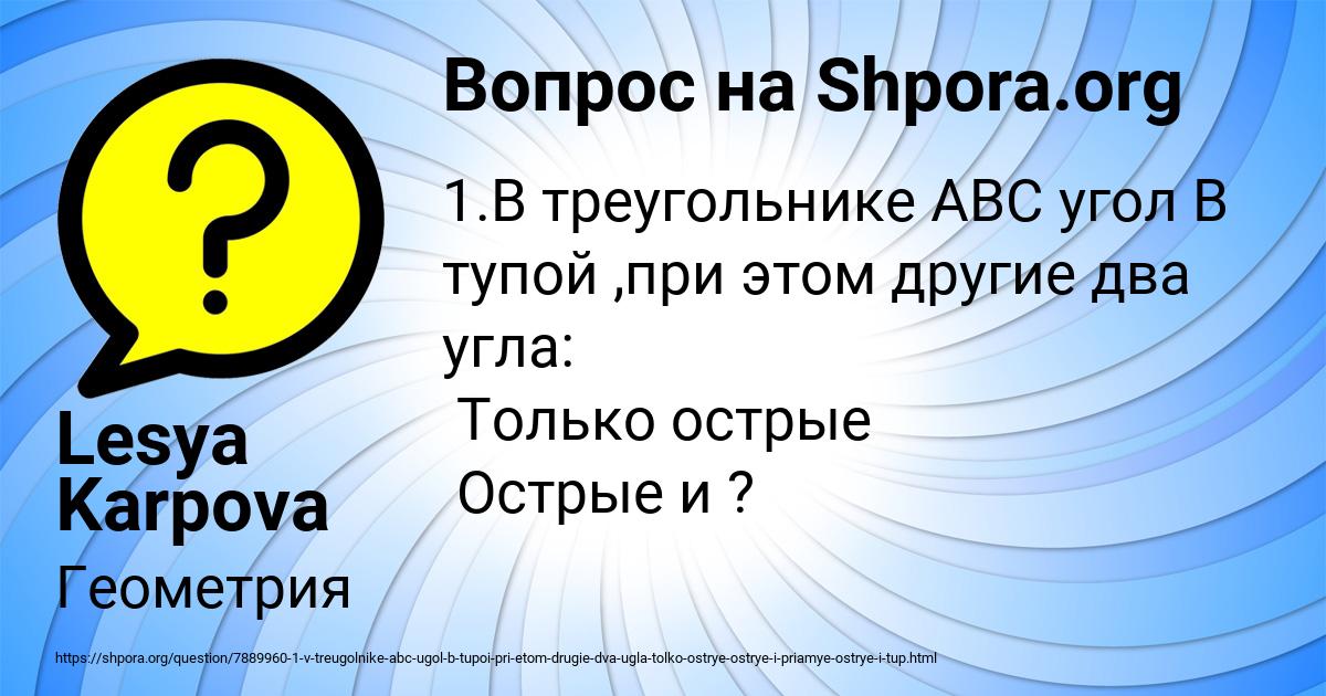 Картинка с текстом вопроса от пользователя Lesya Karpova