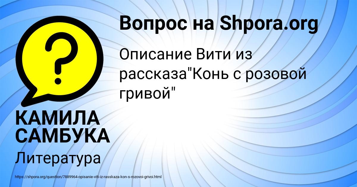 Картинка с текстом вопроса от пользователя КАМИЛА САМБУКА