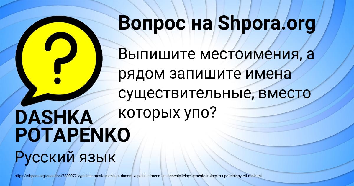 Картинка с текстом вопроса от пользователя DASHKA POTAPENKO