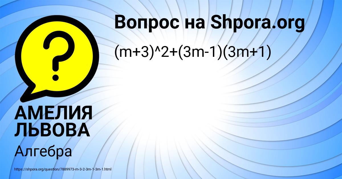 Картинка с текстом вопроса от пользователя АМЕЛИЯ ЛЬВОВА