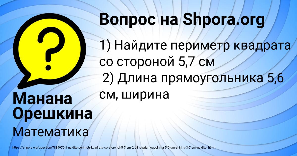 Картинка с текстом вопроса от пользователя Манана Орешкина