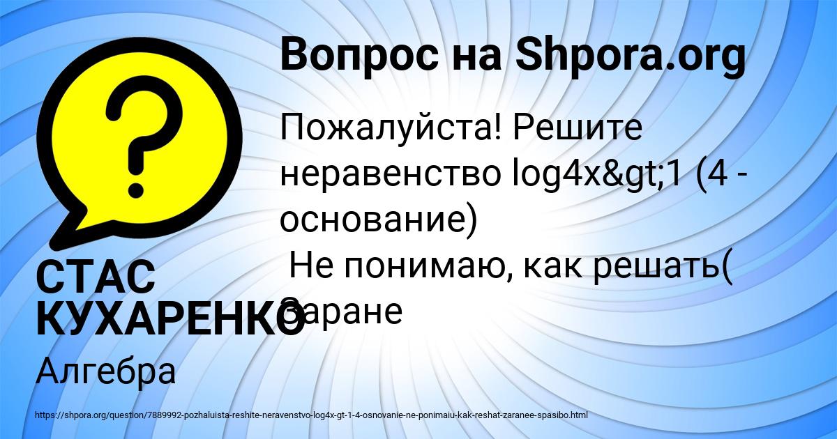 Картинка с текстом вопроса от пользователя СТАС КУХАРЕНКО
