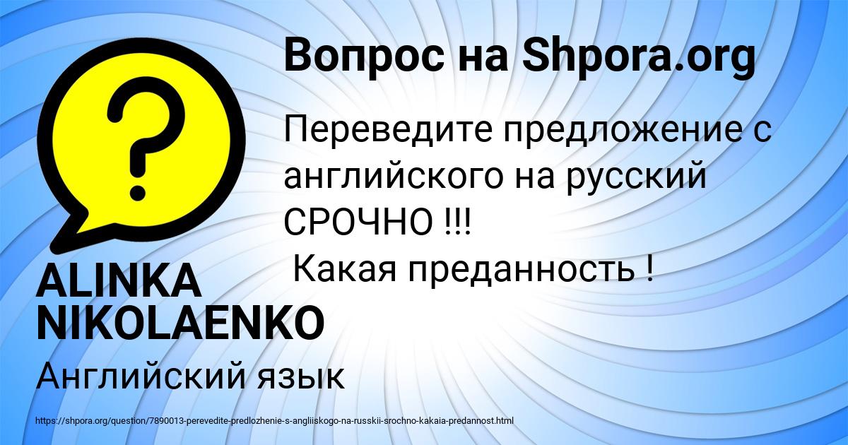 Картинка с текстом вопроса от пользователя ALINKA NIKOLAENKO