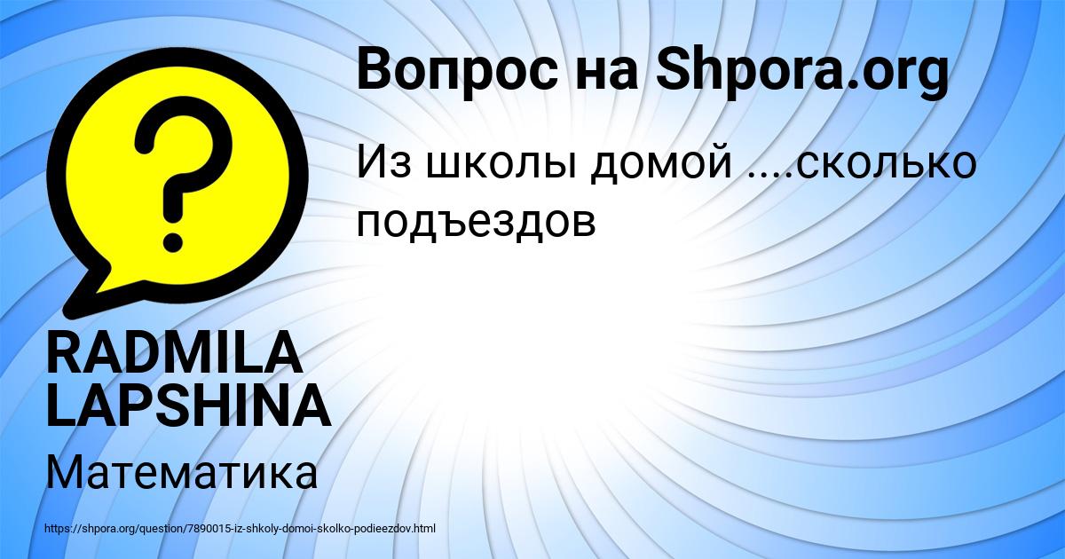 Картинка с текстом вопроса от пользователя RADMILA LAPSHINA