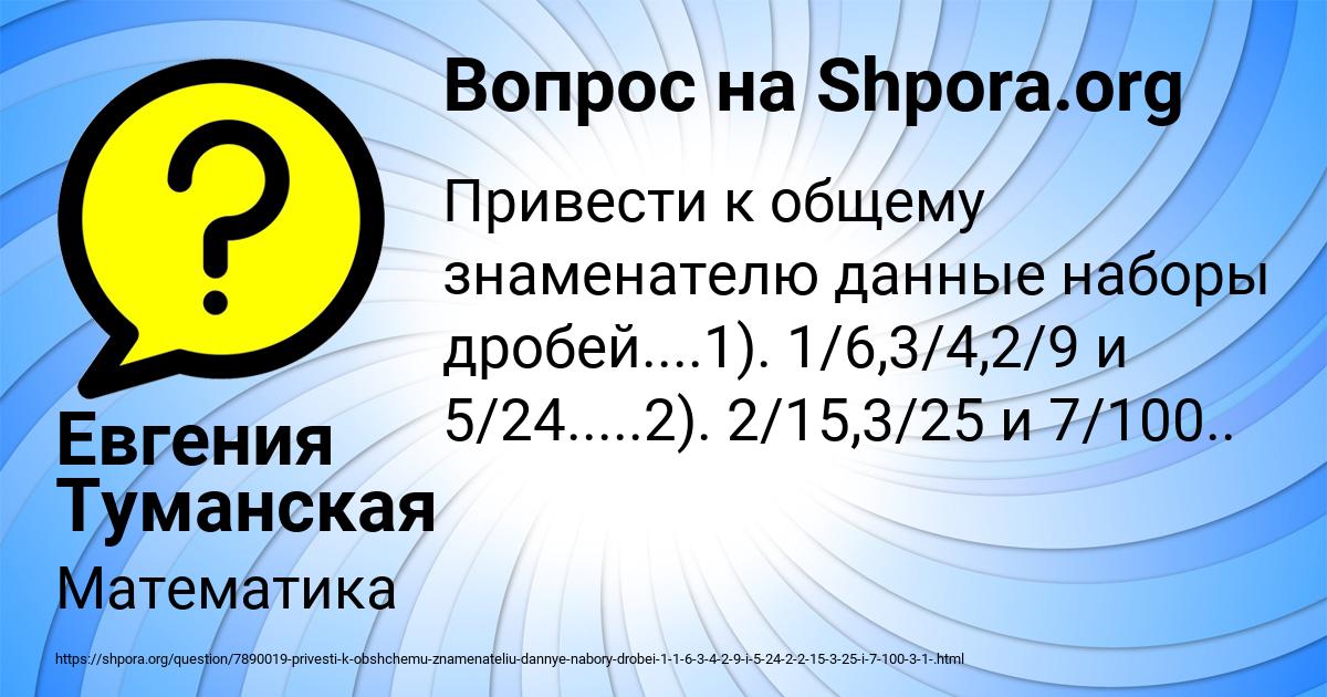 Картинка с текстом вопроса от пользователя Евгения Туманская