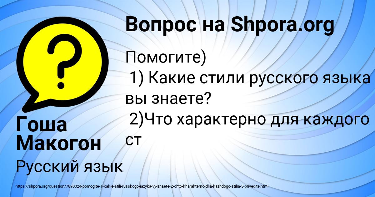 Картинка с текстом вопроса от пользователя Гоша Макогон