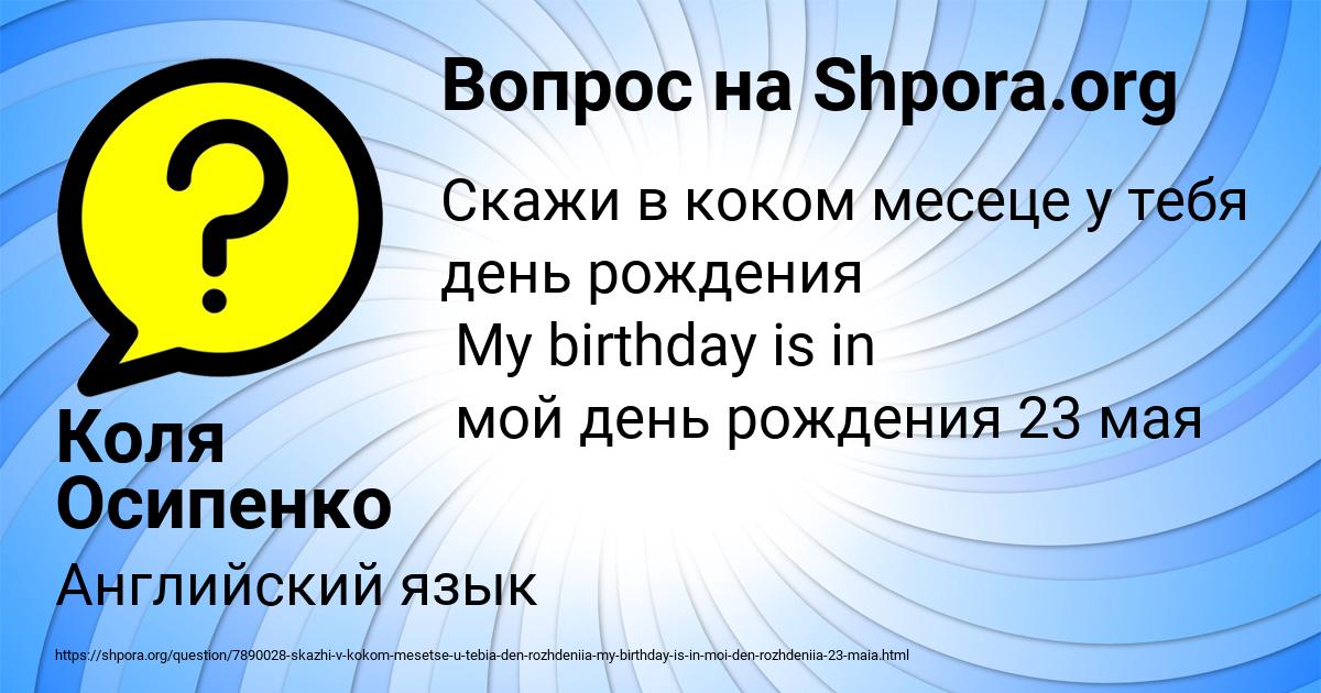 Картинка с текстом вопроса от пользователя Коля Осипенко