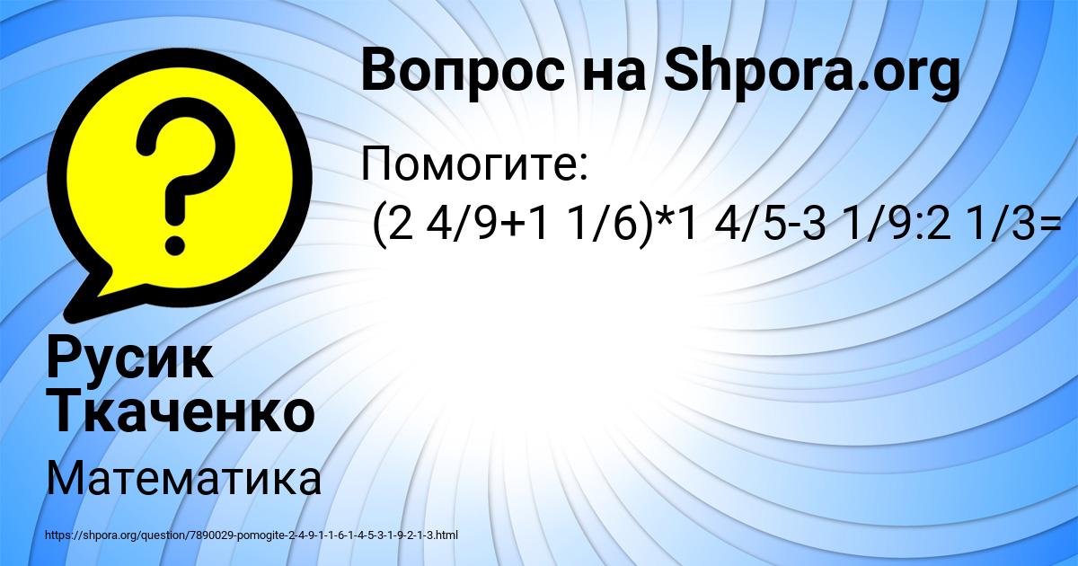 Картинка с текстом вопроса от пользователя Русик Ткаченко