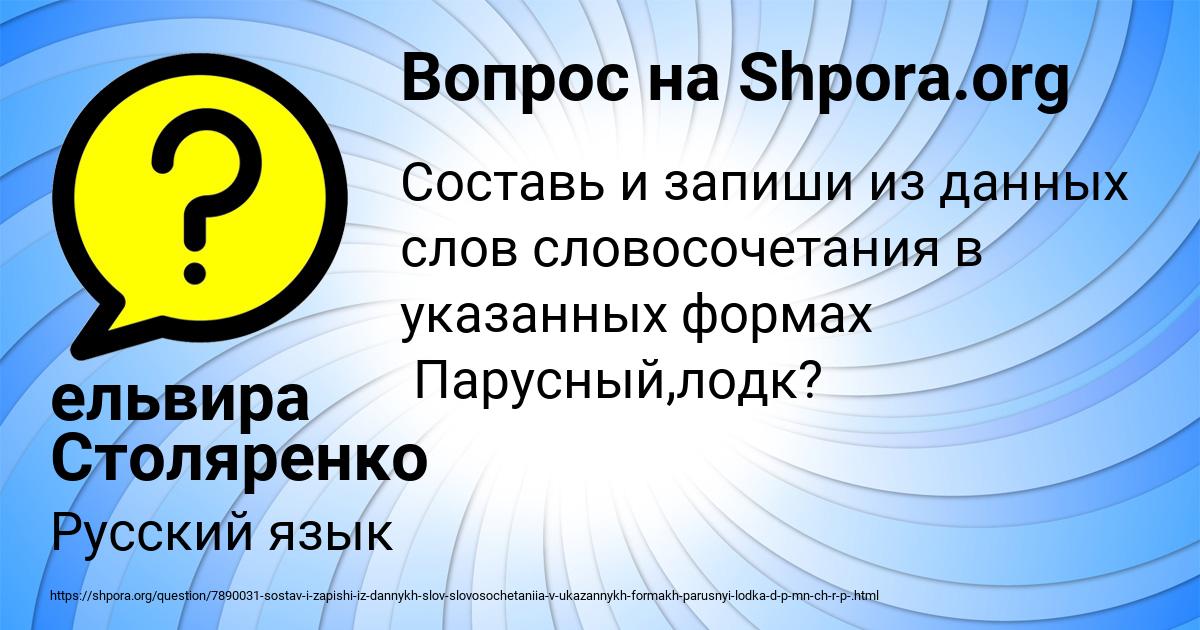 Картинка с текстом вопроса от пользователя ельвира Столяренко