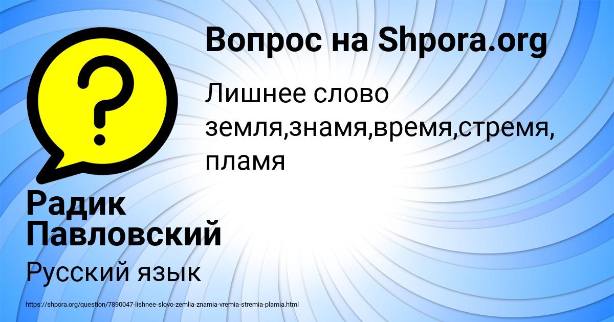Картинка с текстом вопроса от пользователя Радик Павловский