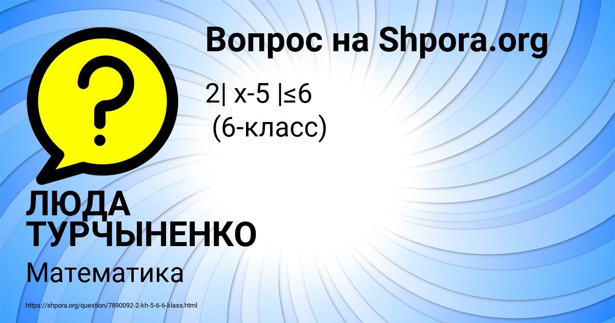 Картинка с текстом вопроса от пользователя ЛЮДА ТУРЧЫНЕНКО