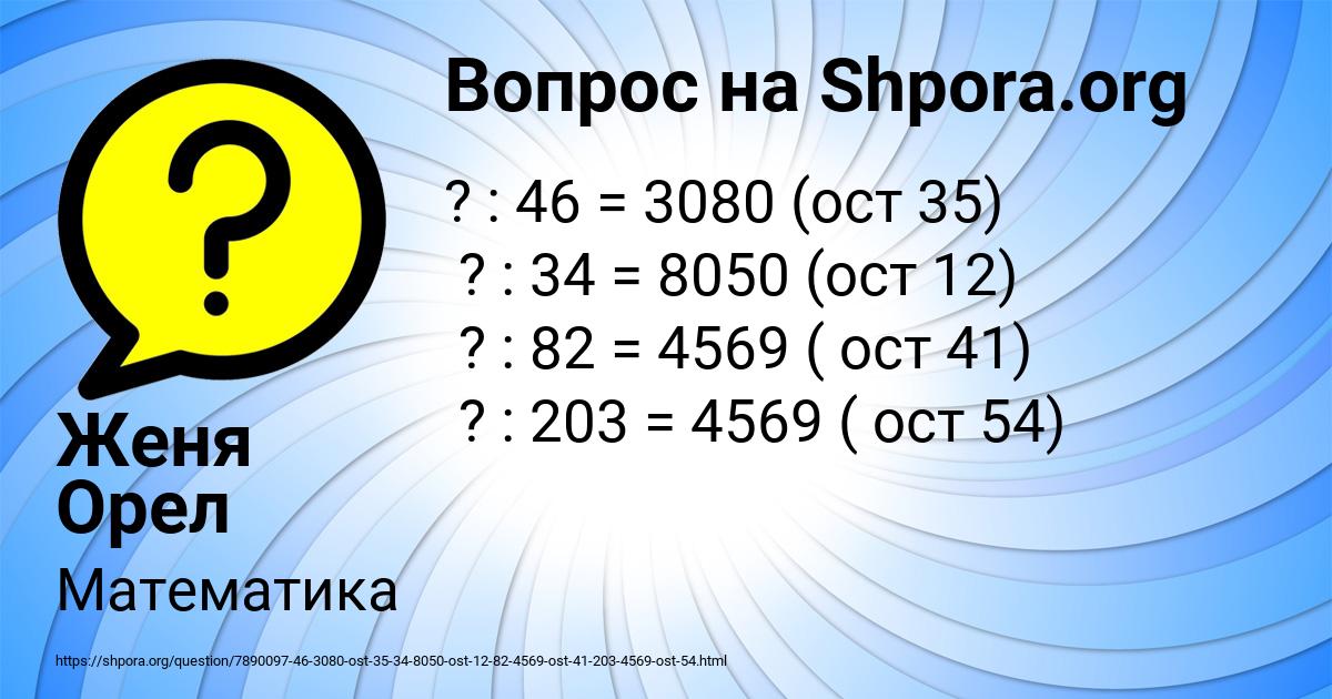 Картинка с текстом вопроса от пользователя Женя Орел