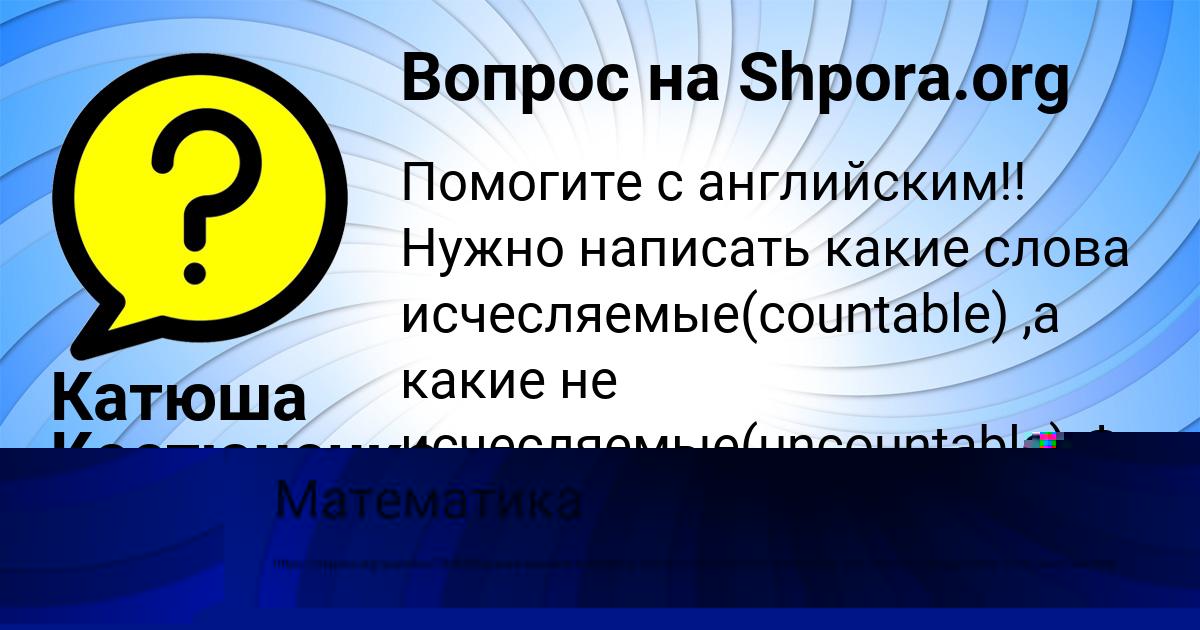 Картинка с текстом вопроса от пользователя David Levchenko