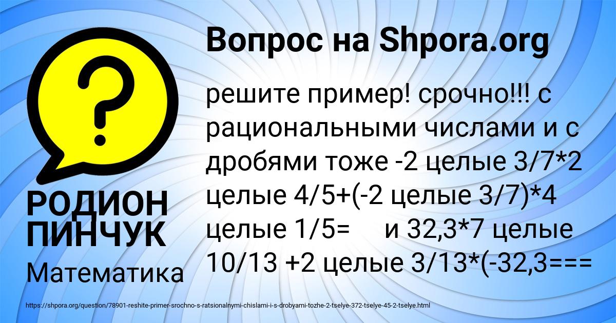 Картинка с текстом вопроса от пользователя РОДИОН ПИНЧУК