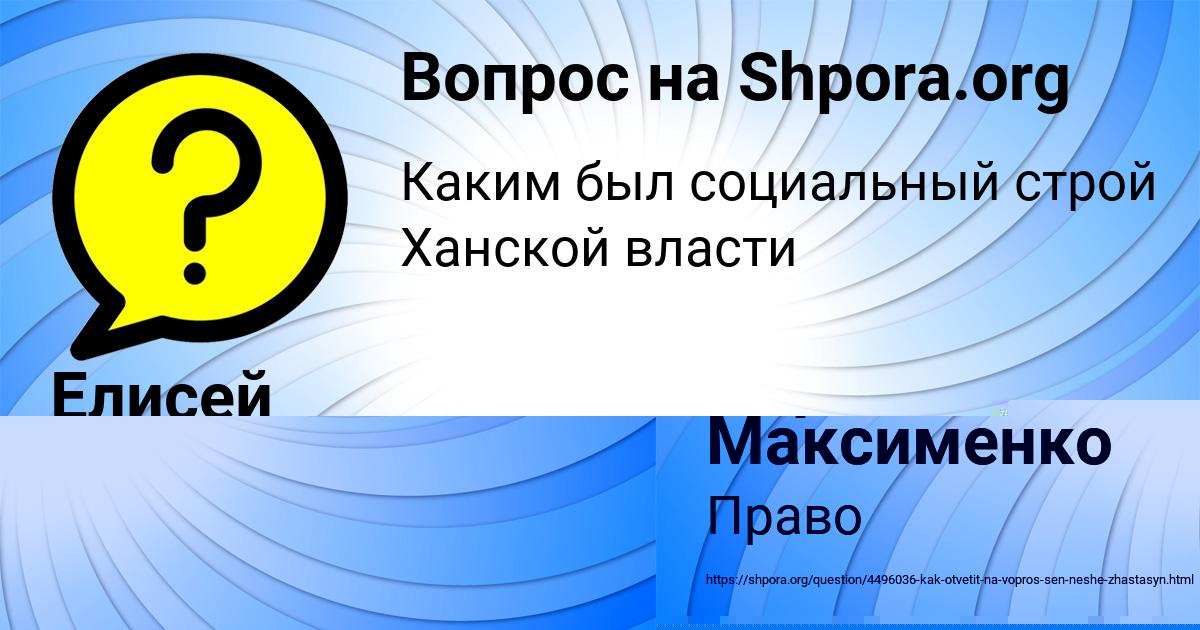 Картинка с текстом вопроса от пользователя Елисей Поваляев