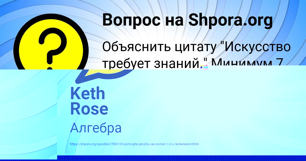 Картинка с текстом вопроса от пользователя Keth Rose