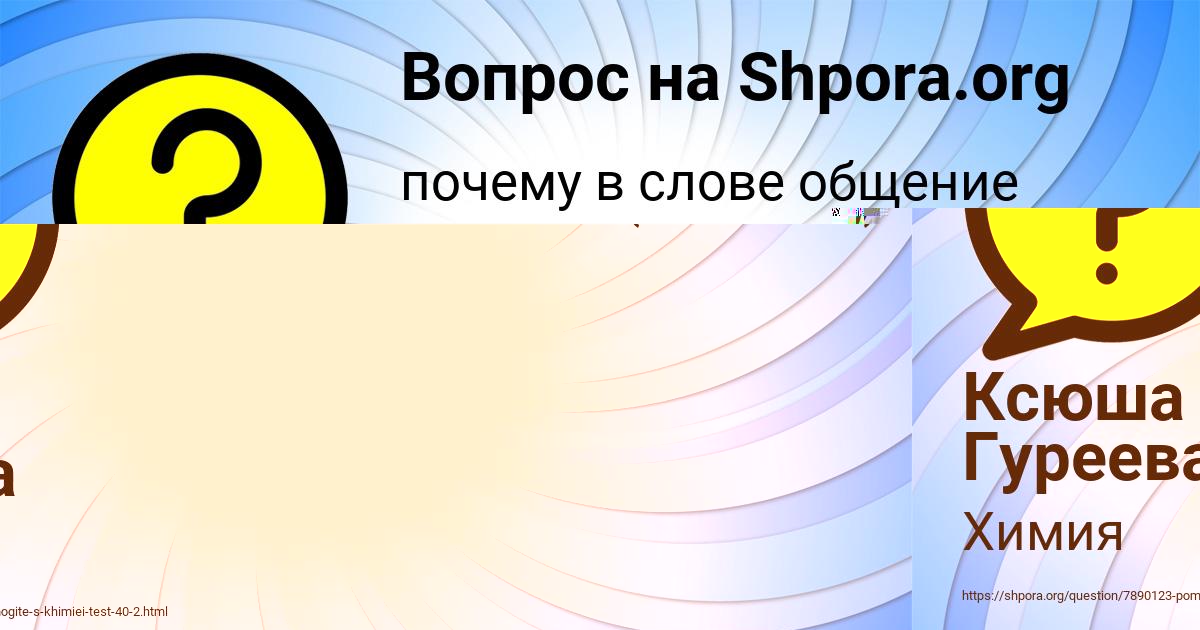 Картинка с текстом вопроса от пользователя Ксюша Гуреева
