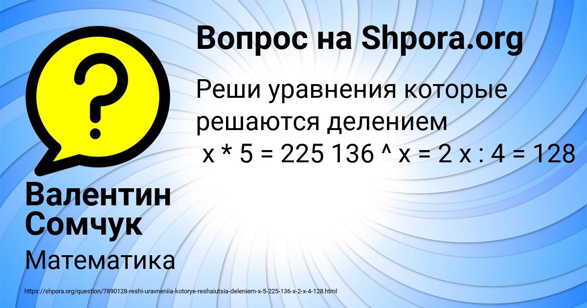 Картинка с текстом вопроса от пользователя Валентин Сомчук
