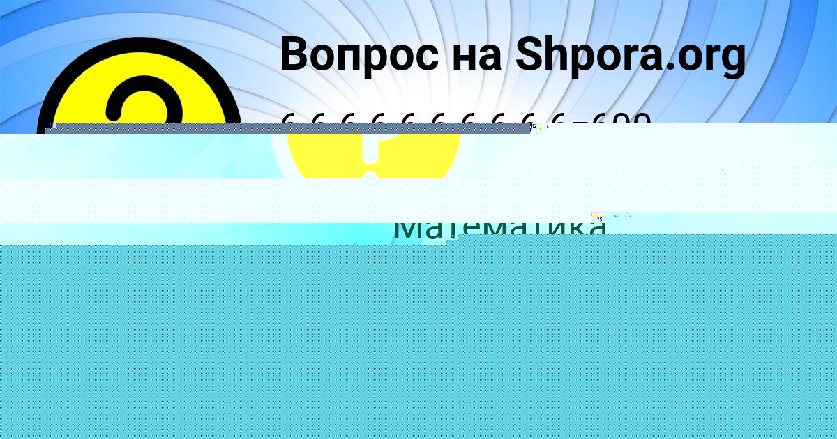 Картинка с текстом вопроса от пользователя Людмила Забаева