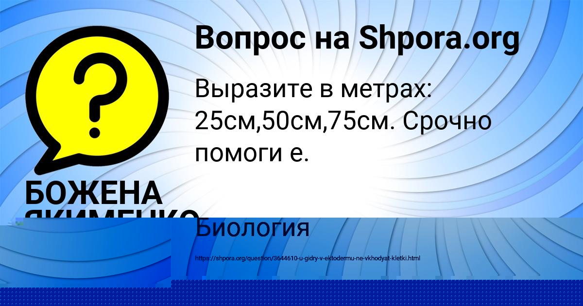 Картинка с текстом вопроса от пользователя БОЖЕНА ЯКИМЕНКО
