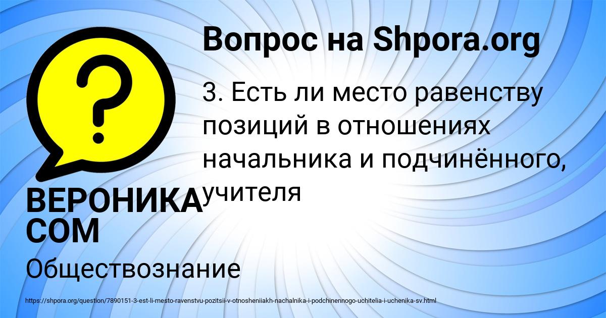 Картинка с текстом вопроса от пользователя ВЕРОНИКА СОМ